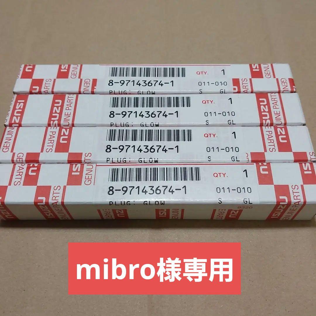 いすゞ　ビッグホーン　BIGHORN　UBS73GW　グロープラグ　4本