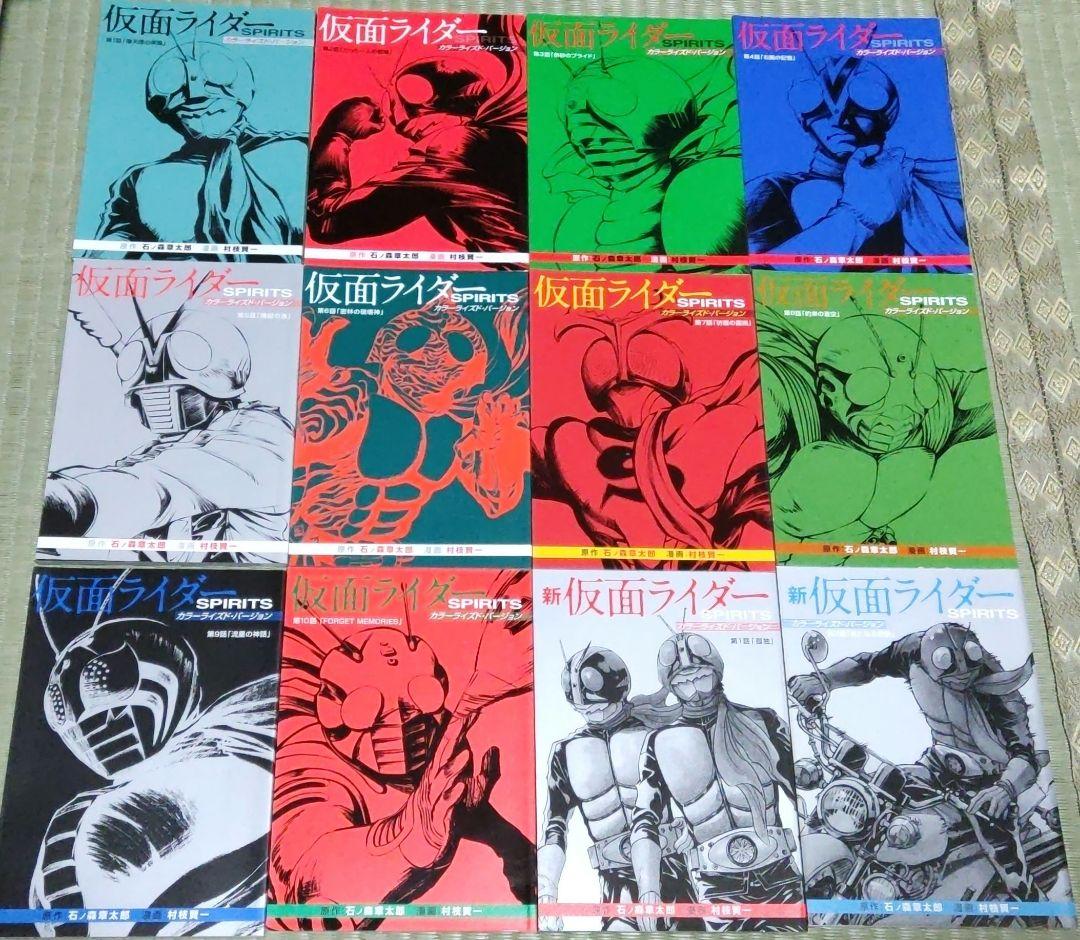 新 仮面ライダーSPIRITS 初回 特装版 カラーライズド・バージョン付