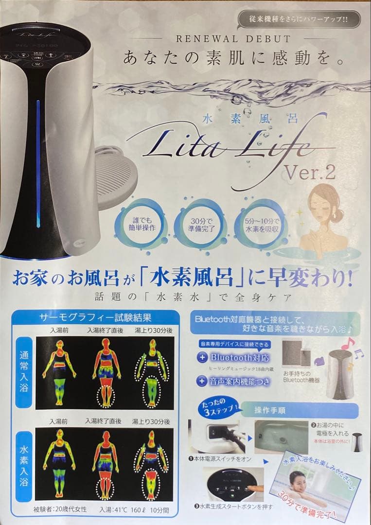 リタライフ水素風呂バージョン2 新品未使用 【特典】Litaシャワーキット