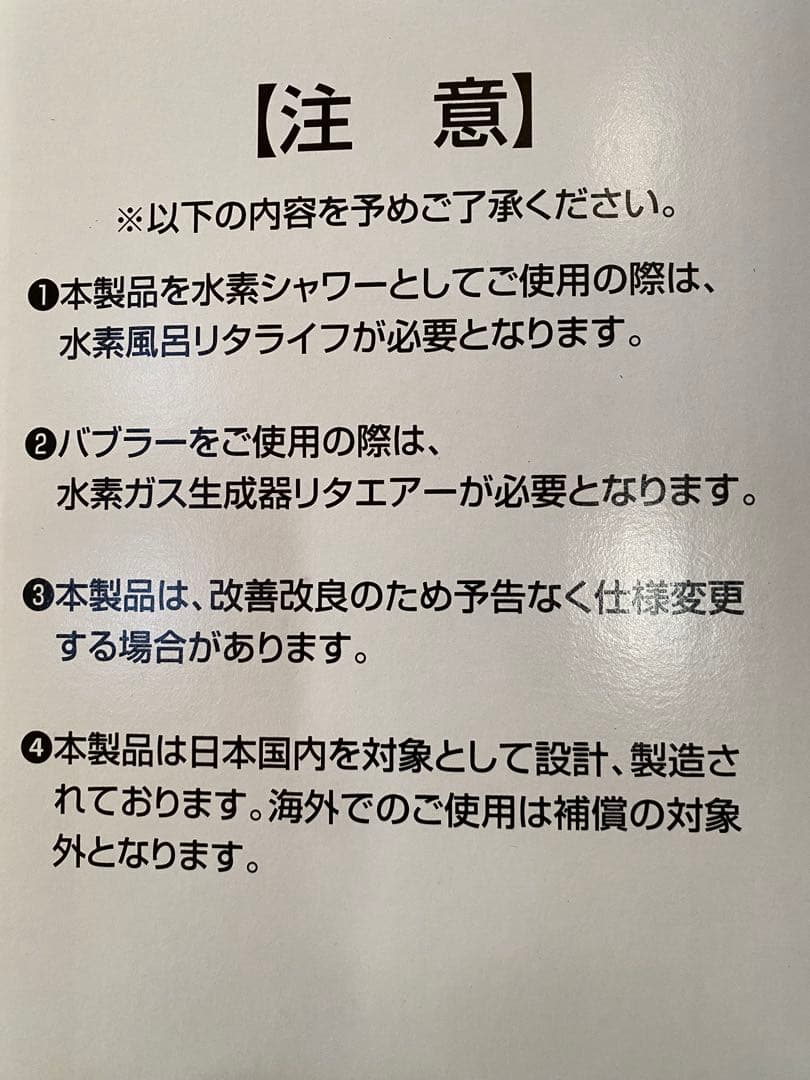 リタライフ水素風呂バージョン2 新品未使用 【特典】Litaシャワーキット
