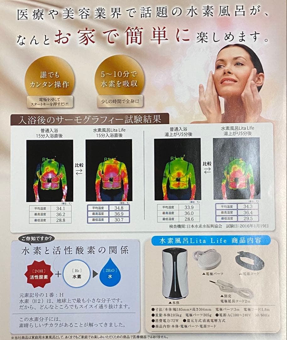 リタライフ水素風呂バージョン2 新品未使用 【特典】Litaシャワーキット
