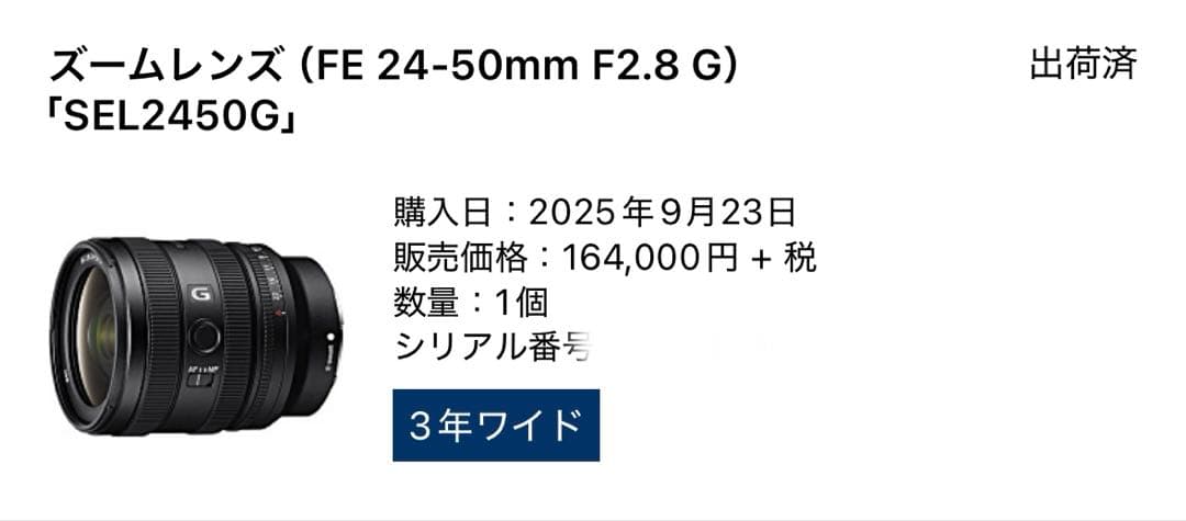 【美品】SONY FE 24-50mm F2.8 G　SEL2450G