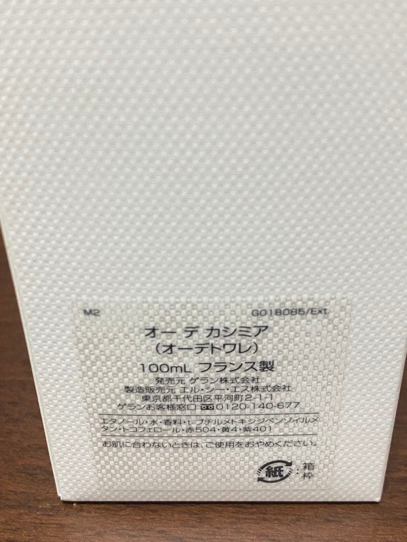 GUERLAIN ゲラン　オーデカシミア 100mL