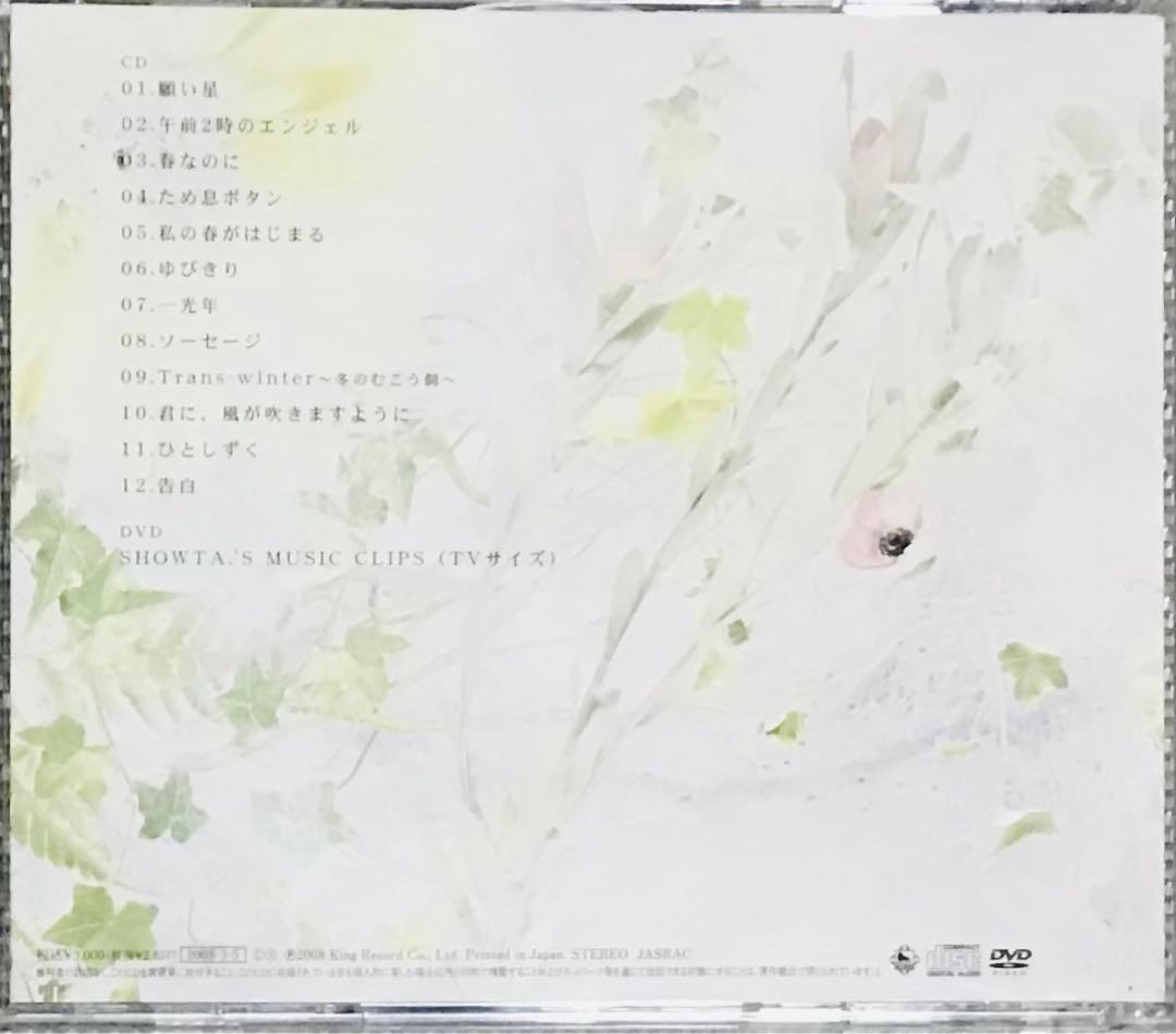 蒼井翔太 SHOWTA.時代のベストアルバム  EVE DVD付き 初回盤