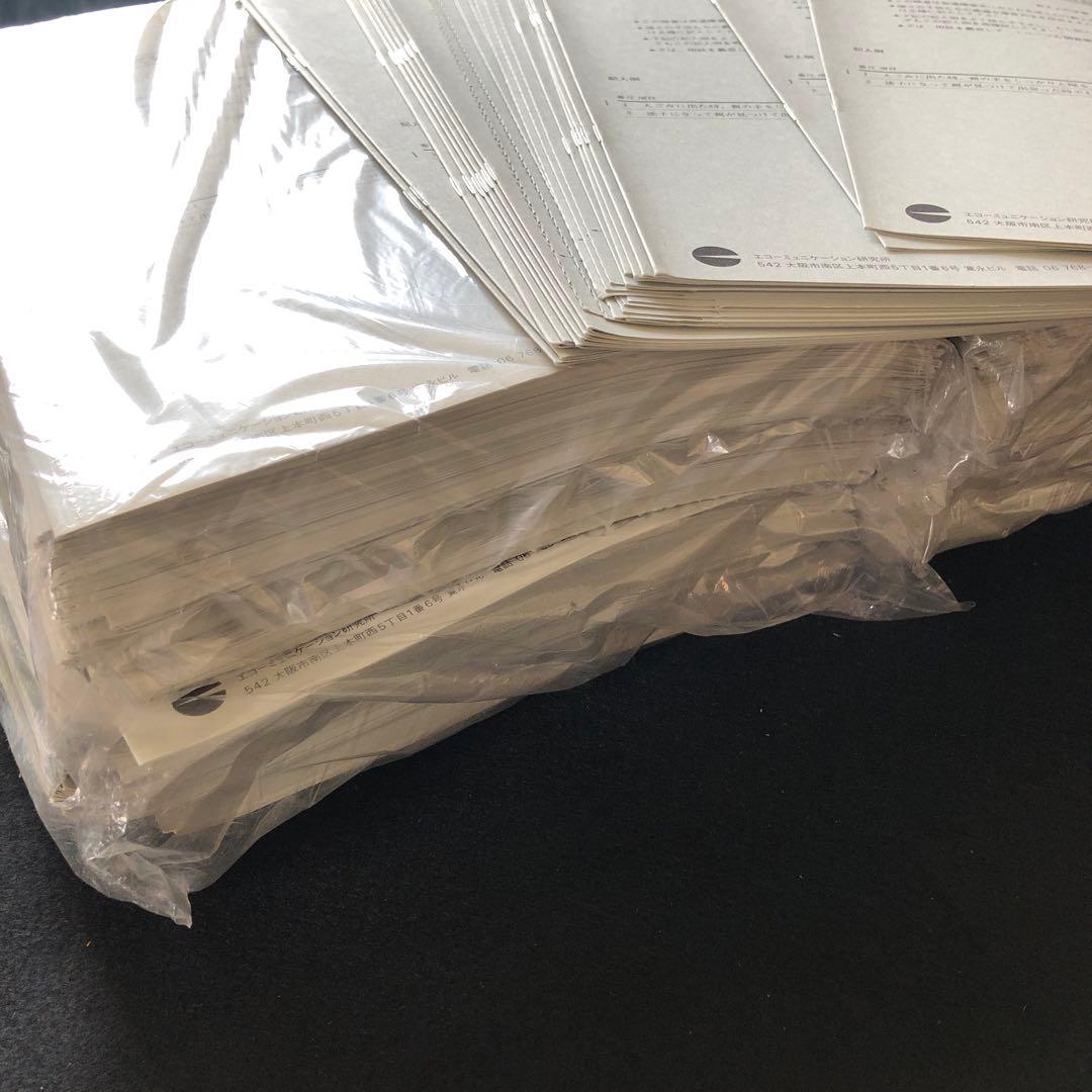 NF式発達障害児診断検査　約450部　未使用