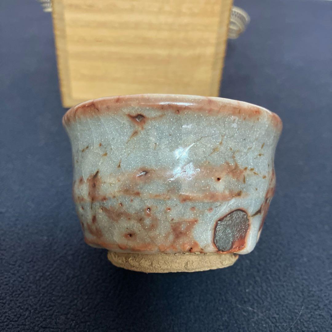 志野　ぐい呑　☆若尾利貞作