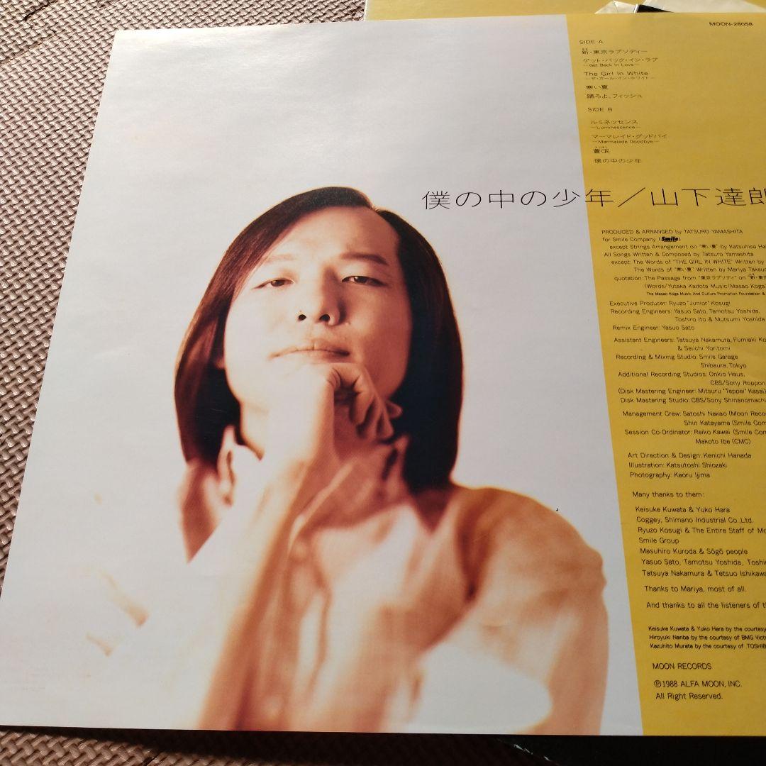 山下達郎 僕の中の少年 MOON RECORDS　ＬＰレコード