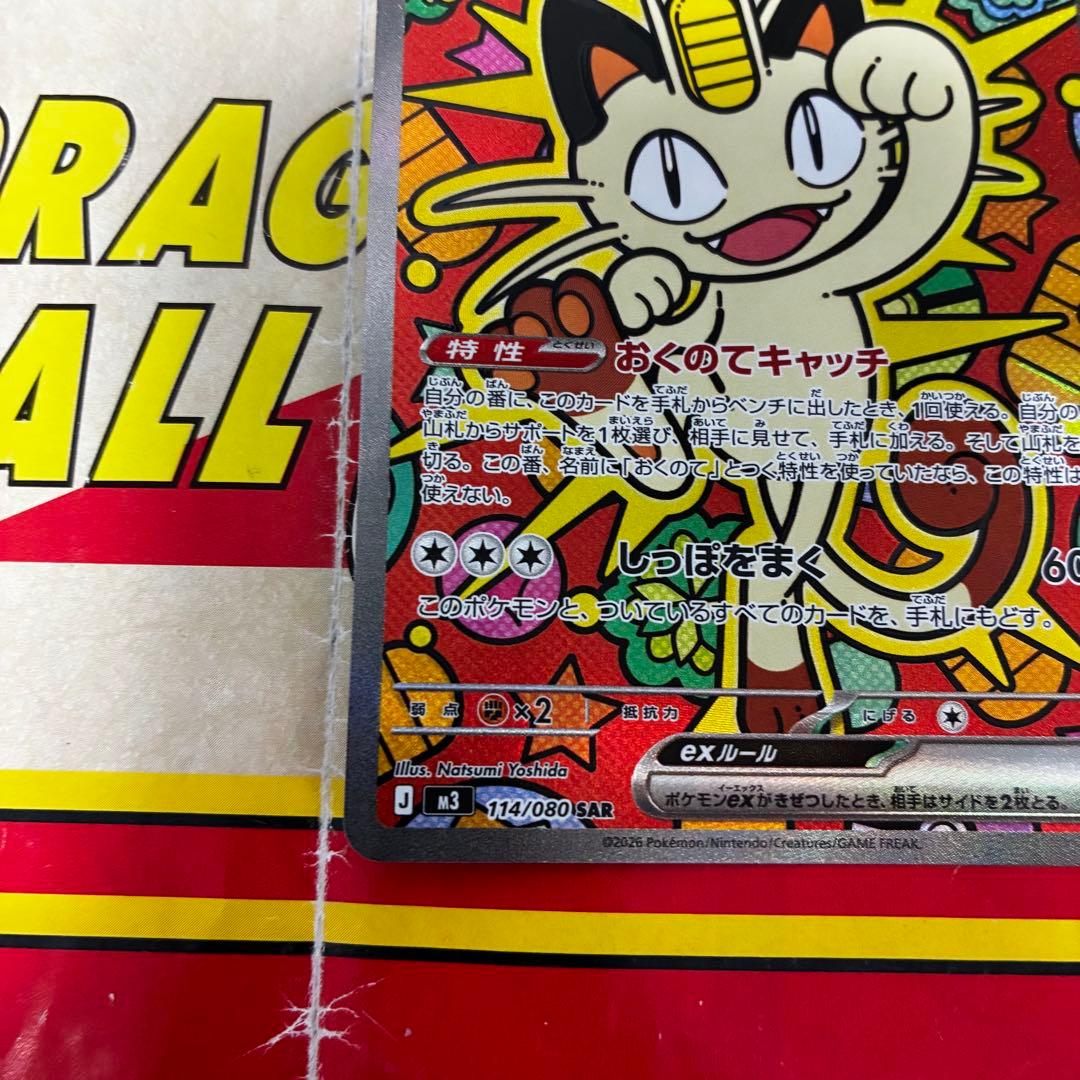 ポケモンカード　ニャースex SAR 新品未使用