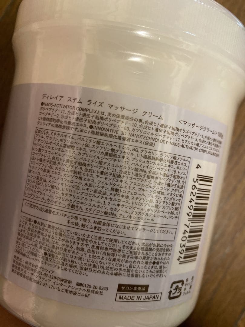【未使用】direia STEM RISE MASSAGE CREAM 500g