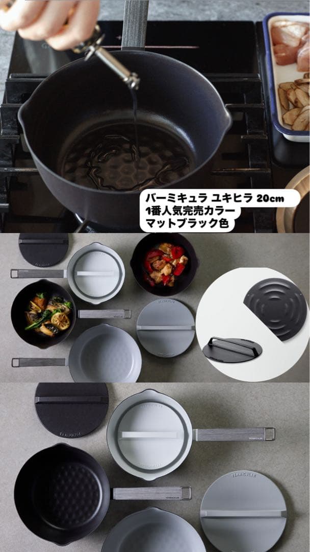 バーミキュラ　ユキヒラ 20cm マットブラック 雪平鍋 新品未使用　限定セット