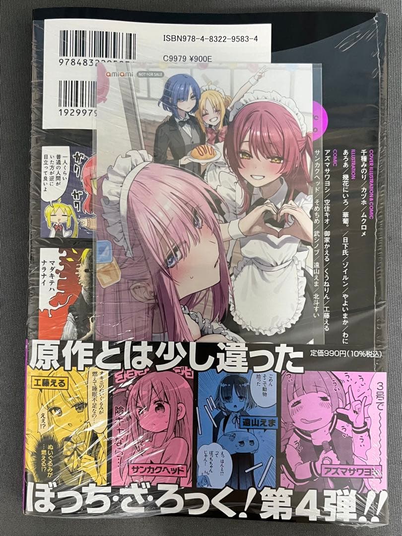 【あみあみ限定版】ぼっち・ざ・ろっく！アンソロジーコミック (4)