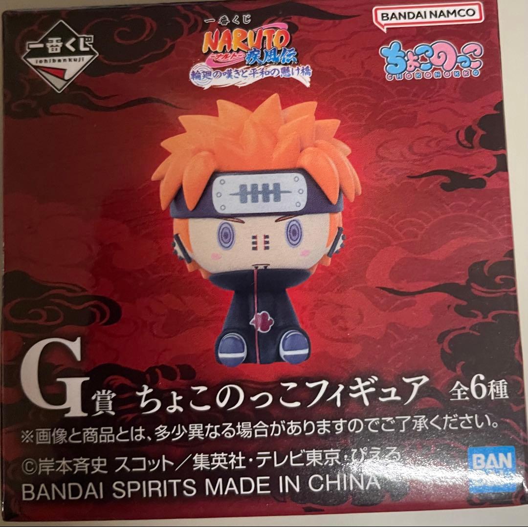 【匿名配送】 NARUTO 一番くじ ラストワン ちょこのっこ ラバーアソート