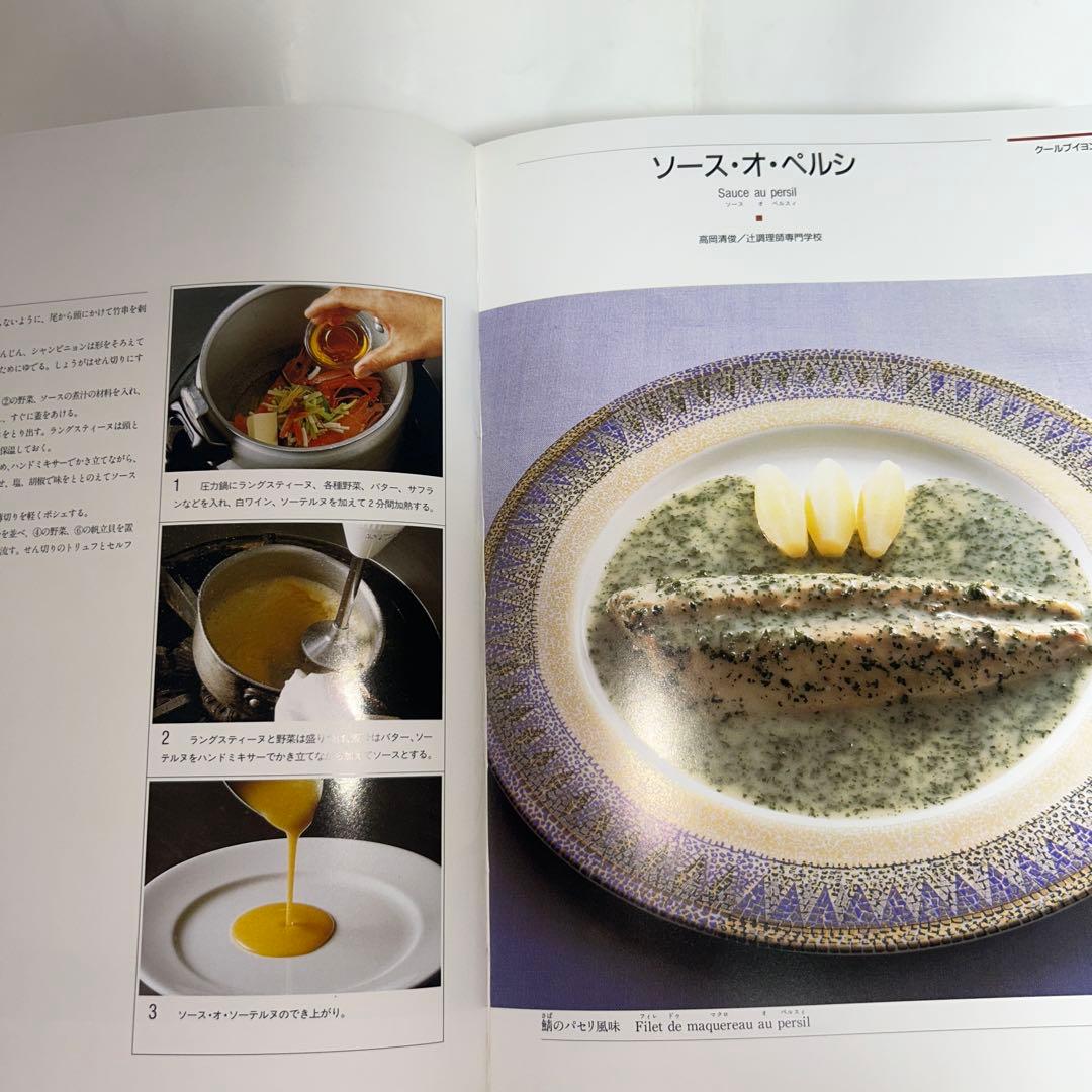 SAUCE Vol.1,Vol.2,Vol.3 フランス料理技法　ソース