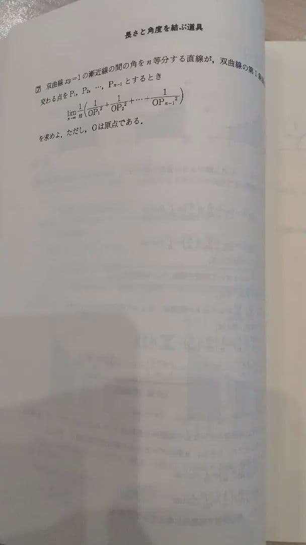 とことん数学ⅢC≪Frameの実践≫