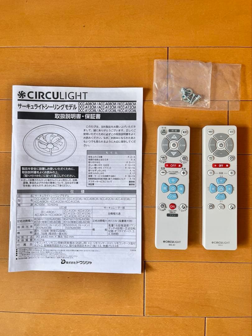 ドウシシャ　サーキュライト　12畳　acc-a12cm 美品　オマケリモコン付き