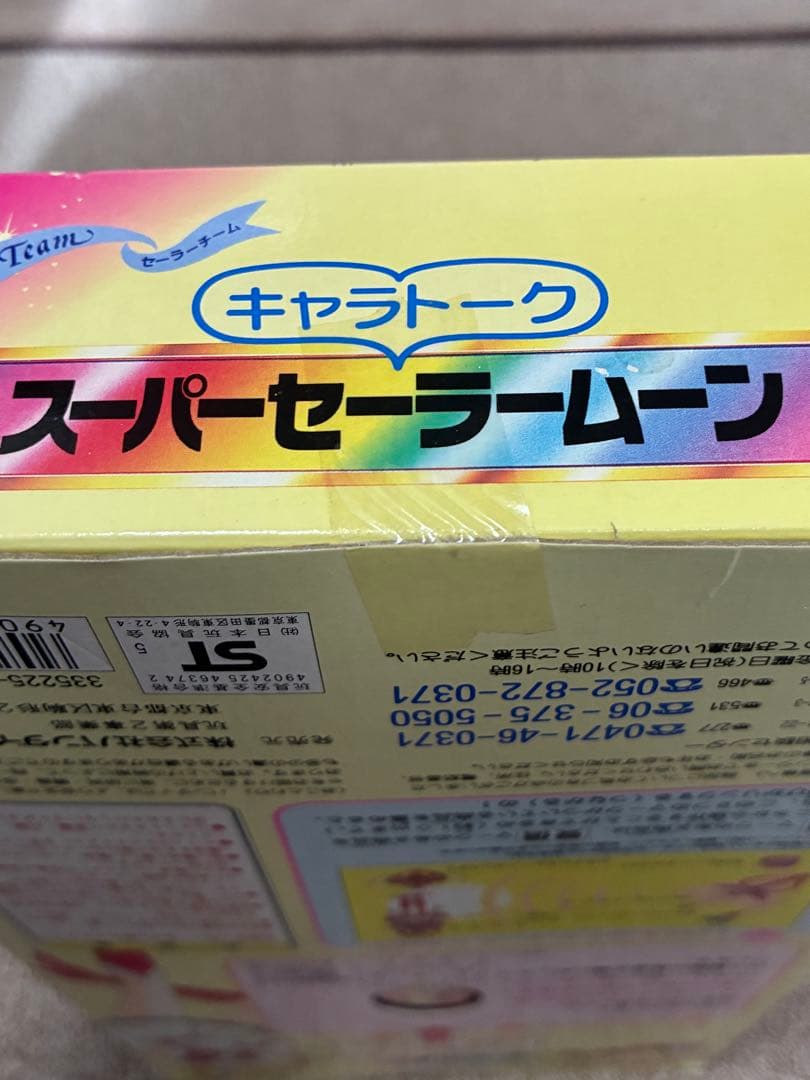 【未開封】キャラトーク スーパーセーラームーン【激レア】BANDAI