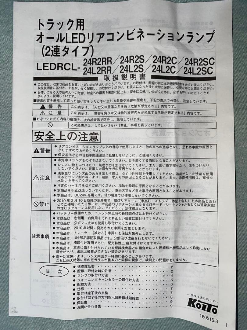 小糸製LEDテールランプ