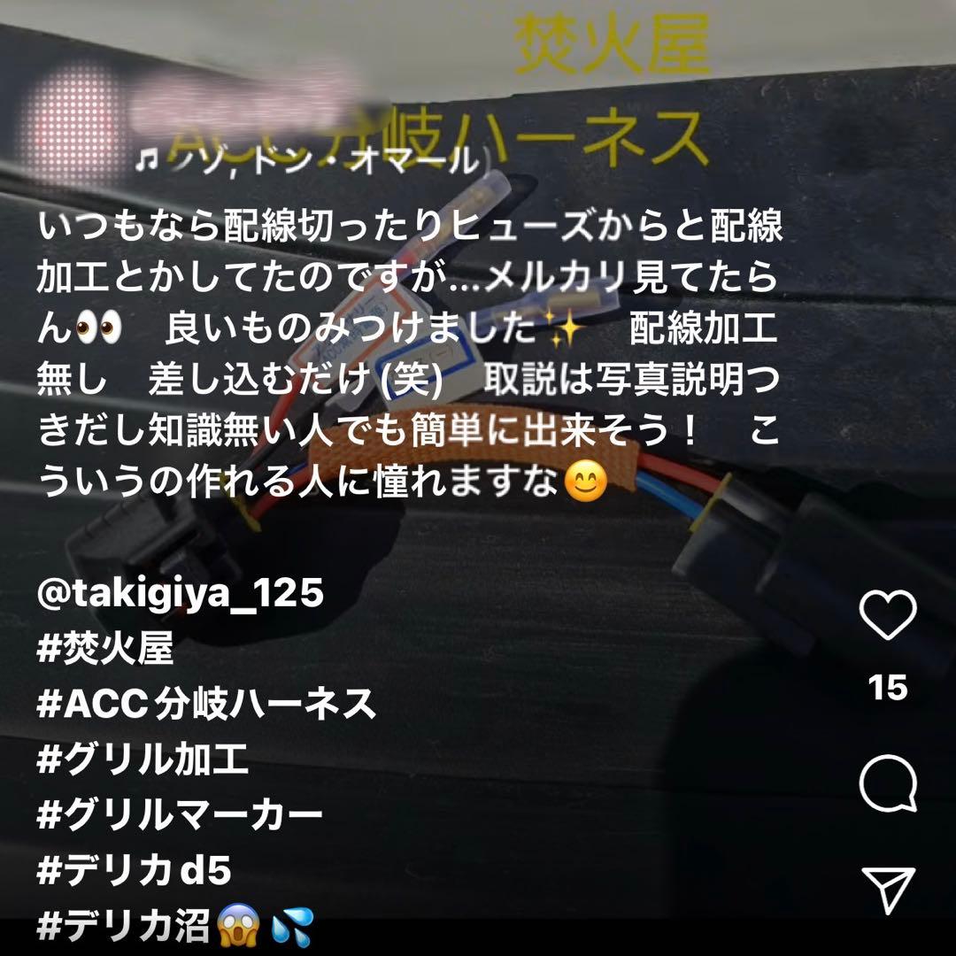 デリカ CV1W　グリルマーカー　純正配線を無加工で接続できる分岐ハーネスセット