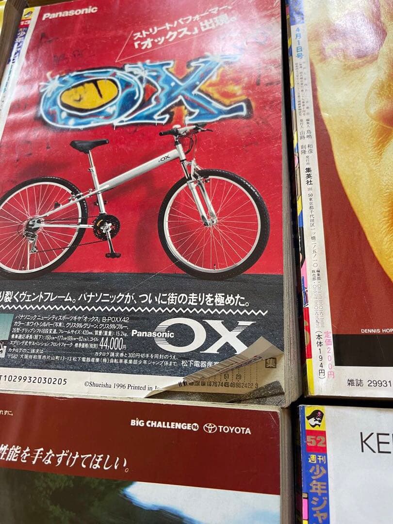 9セット週刊ジャンプ！1996年　こち亀、ぬーべ、マキバオー.BOY