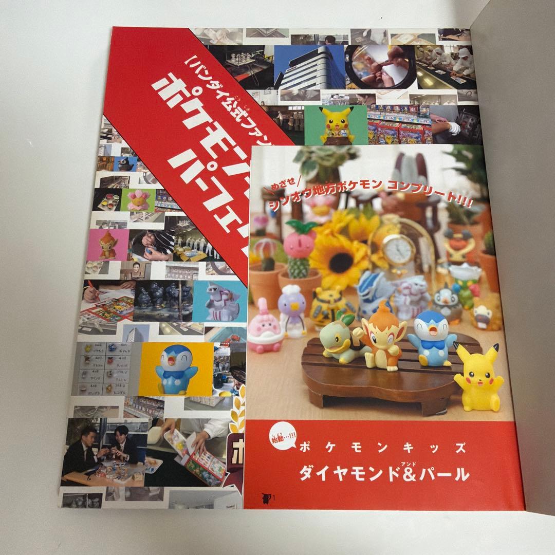 バンダイ 公式ファンブック ポケモンキッズ パーフェクトコレクション 本