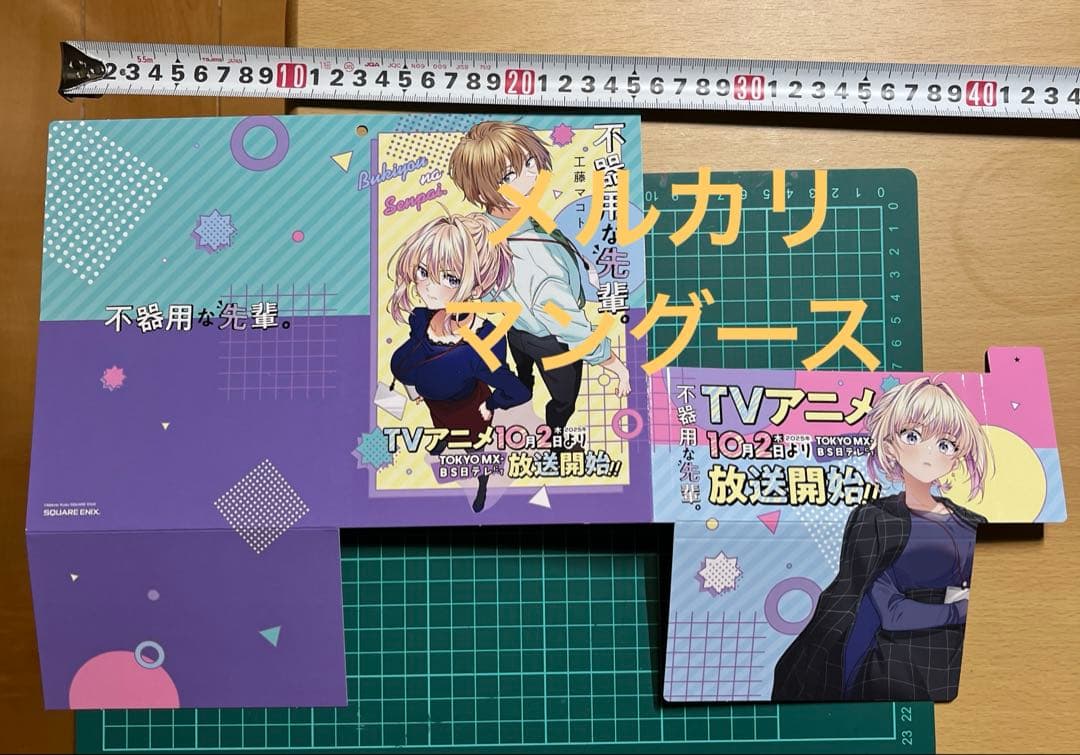不器用な先輩。　ポスター他