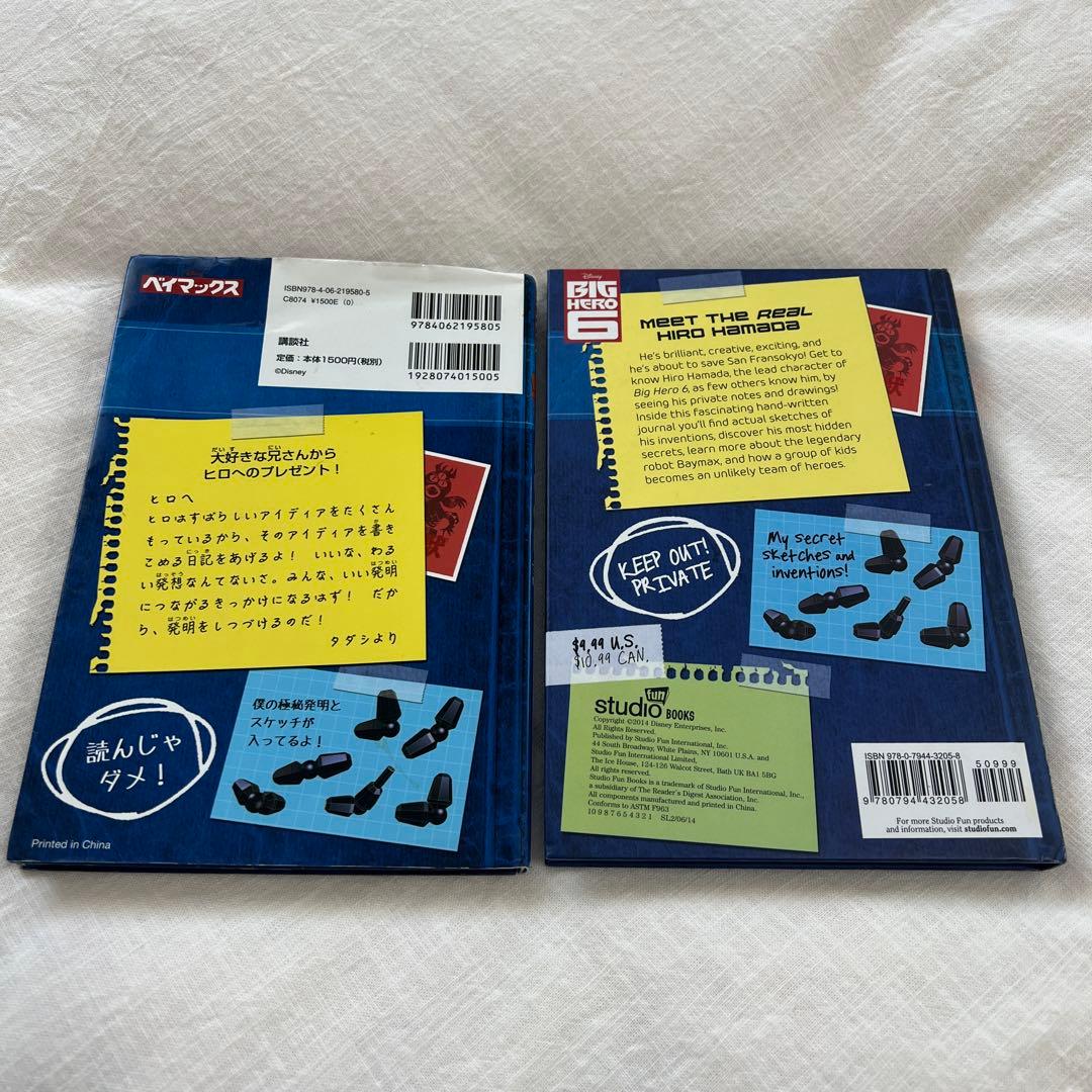 ディズニー ベイマックス ヒロの日記 洋書