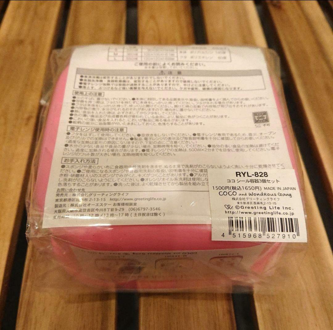 【新品未使用】♡cocoちゃん♡ランチボックス、お箸、ランチ巾着など 5点セット