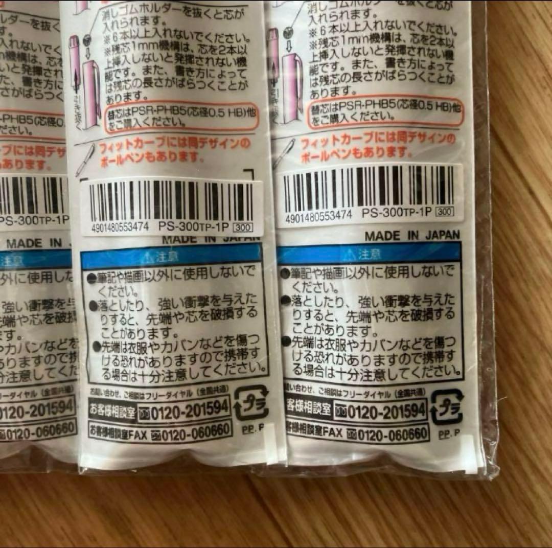 KOKUYO PS-300TPシャープペンシル フィットカーブ透明ピンク　廃盤品