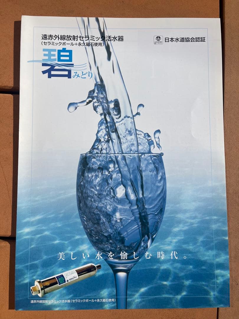 未使用 活水器 ステンレス 約45cm 取扱説明書付き