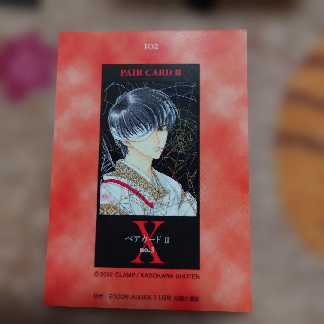 X　エックス　CLAMP　皇昴流　トレーディングカード