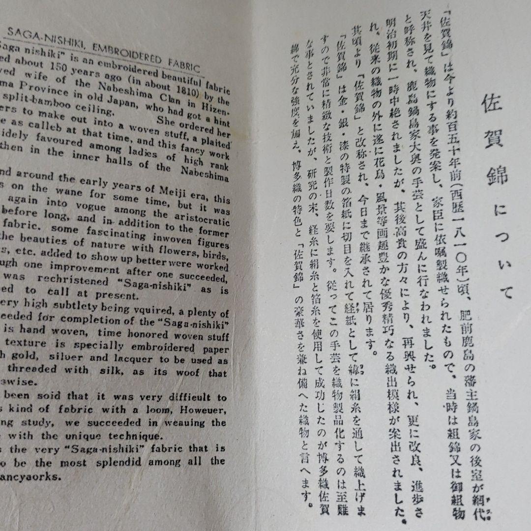 50年もの 新品 佐賀錦バッグ