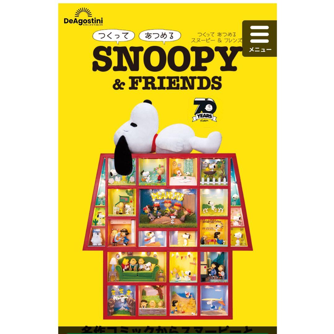 ディアゴスティーニ SNOOPY HOUSE
