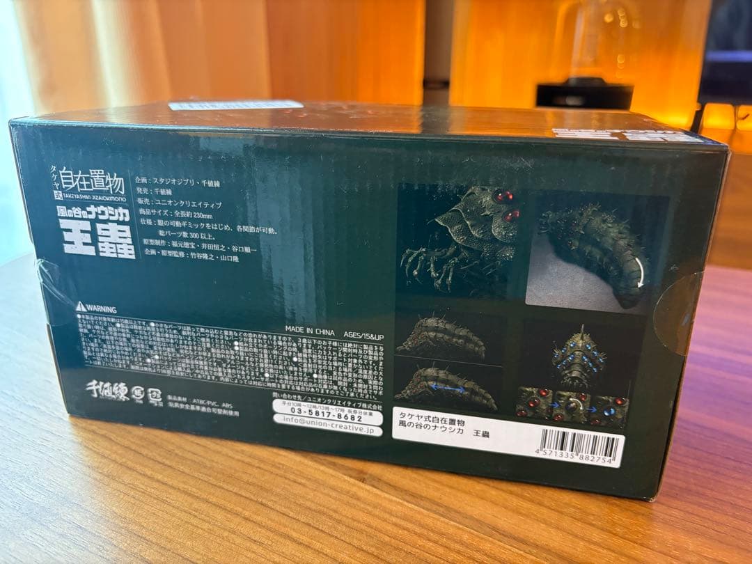 新品未開封 千値練 タケヤ式自在置物 風の谷のナウシカ 王蟲 フィギュア