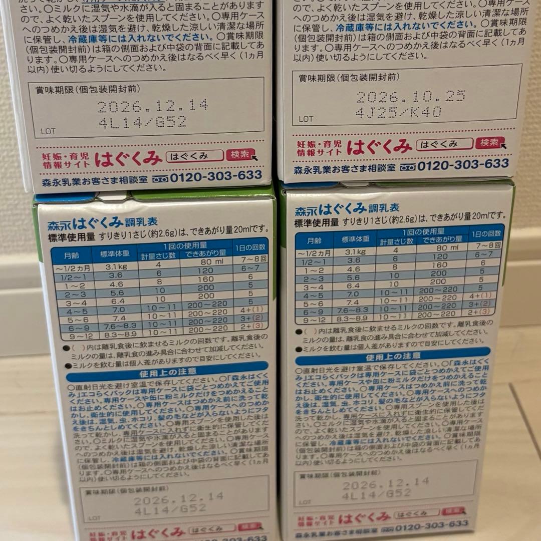はぐくみエコらくパック800g×4個セット 専用ケース付
