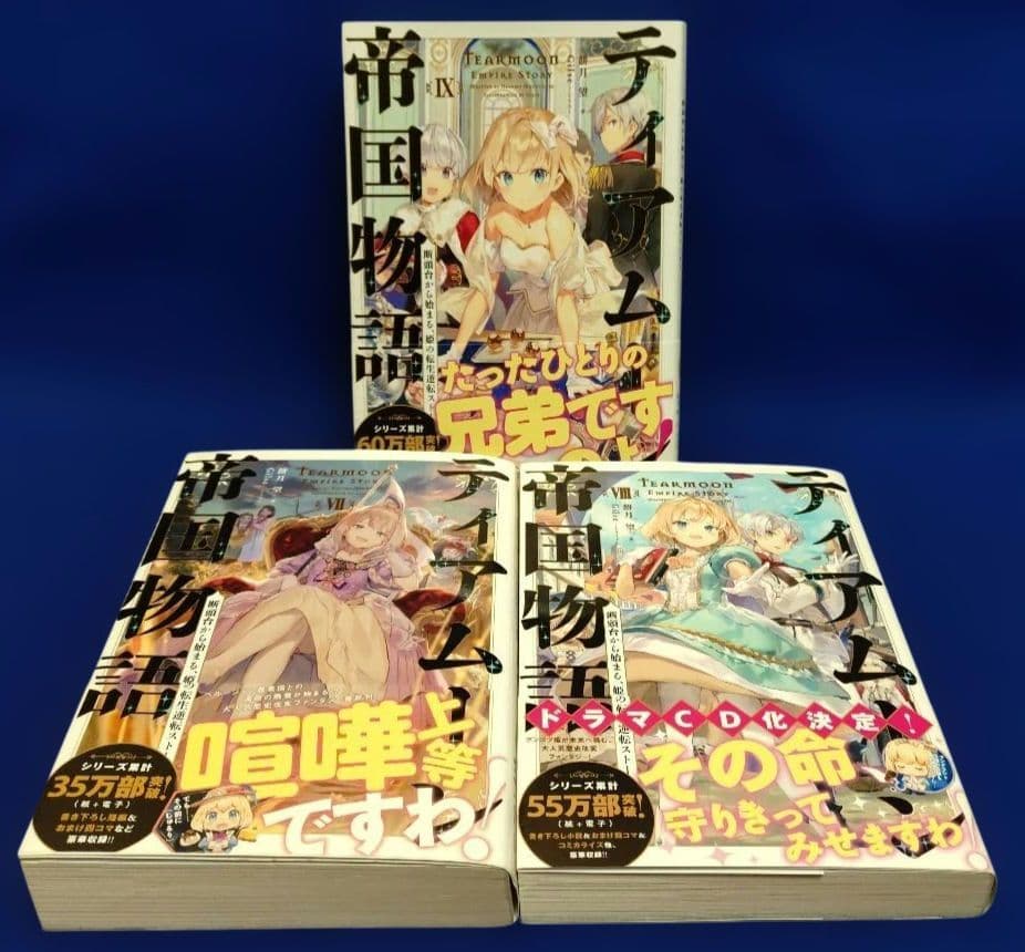 ティアムーン帝国物語 ～断頭台から始まる、姫の転生逆転ストーリー〜 1〜18