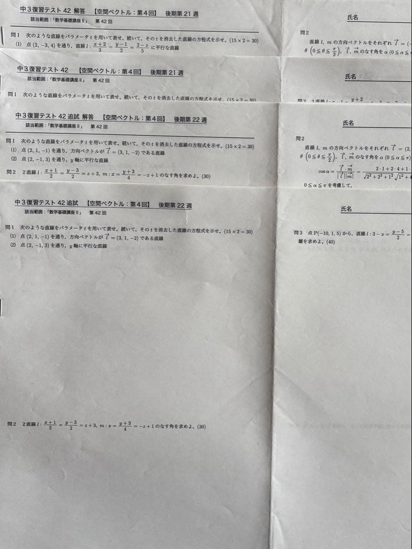 鉄緑会　中3数学テキスト／問題集セット