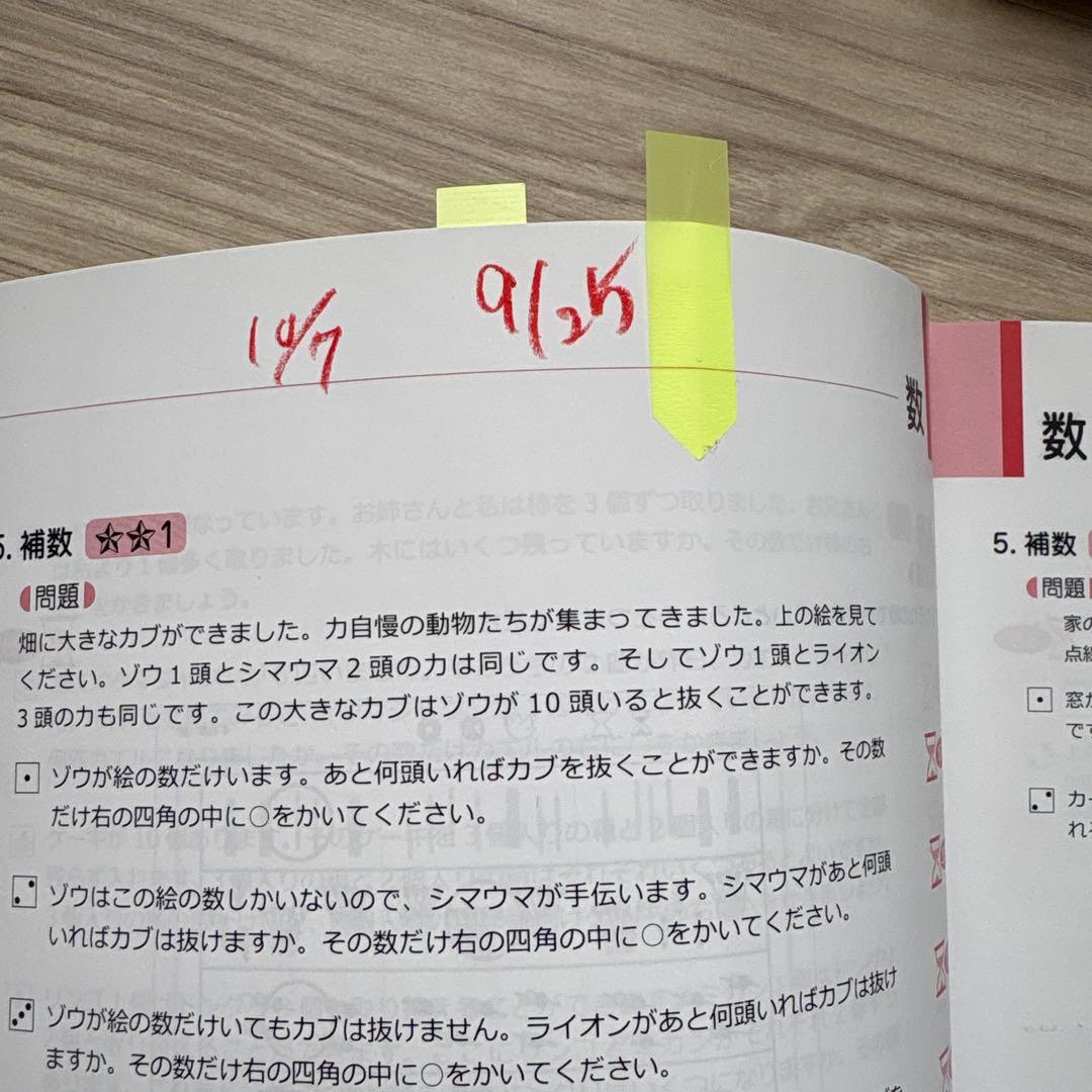 【小学校受験】ジャック ハイレベル領域別問題集5冊＋有名小特訓ワークA.C計7冊