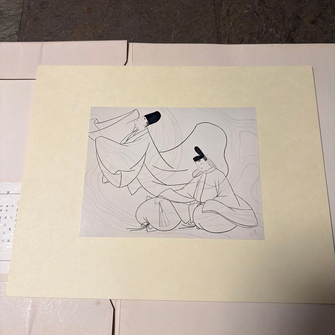 玉花　源氏物語書集10 光琳社出版株式会社刊　限定300 昭和51年