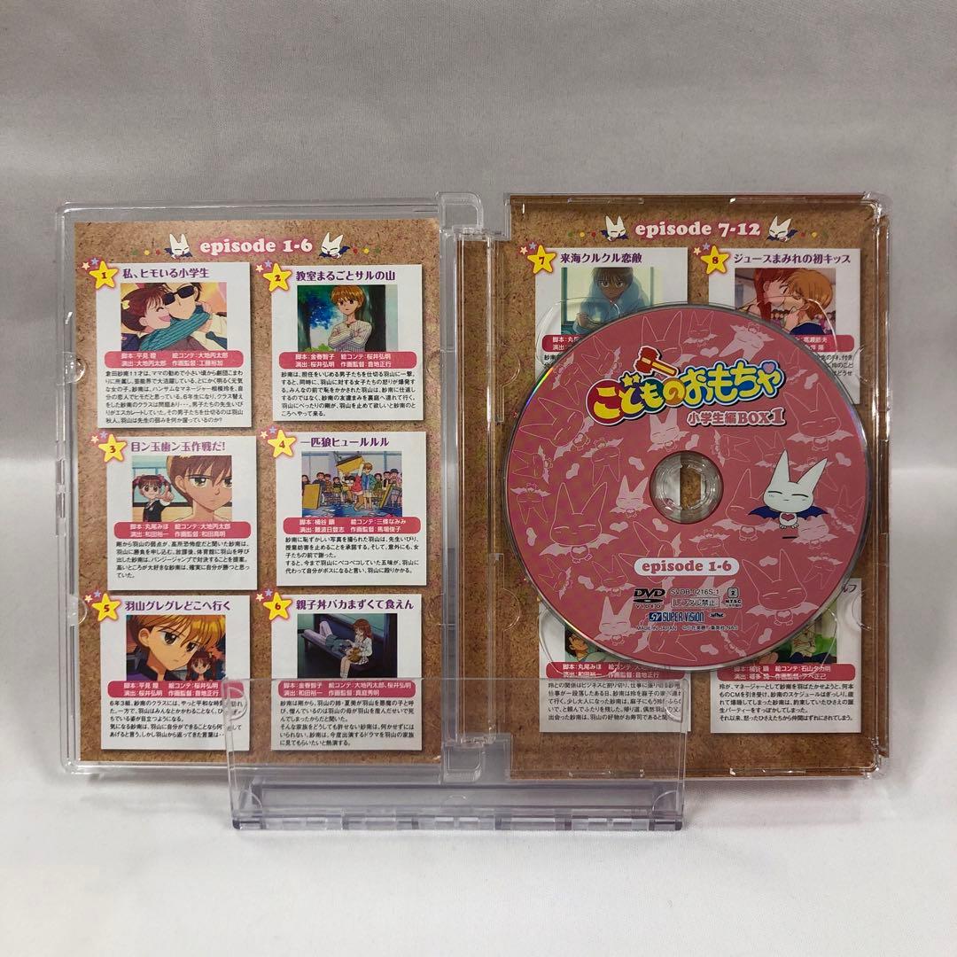 knav9-0069 こどものおもちゃ 小学生編 DVD-BOX 2点セット