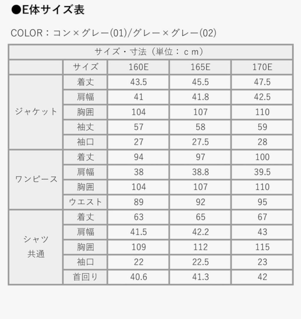 so-da✴︎　ゆったりE体　165cm 卒業式　入学式　グレー セット