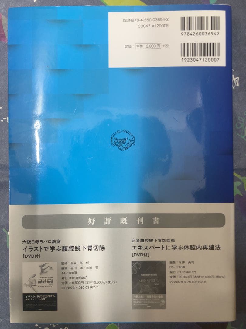 消化管吻合法バイブル