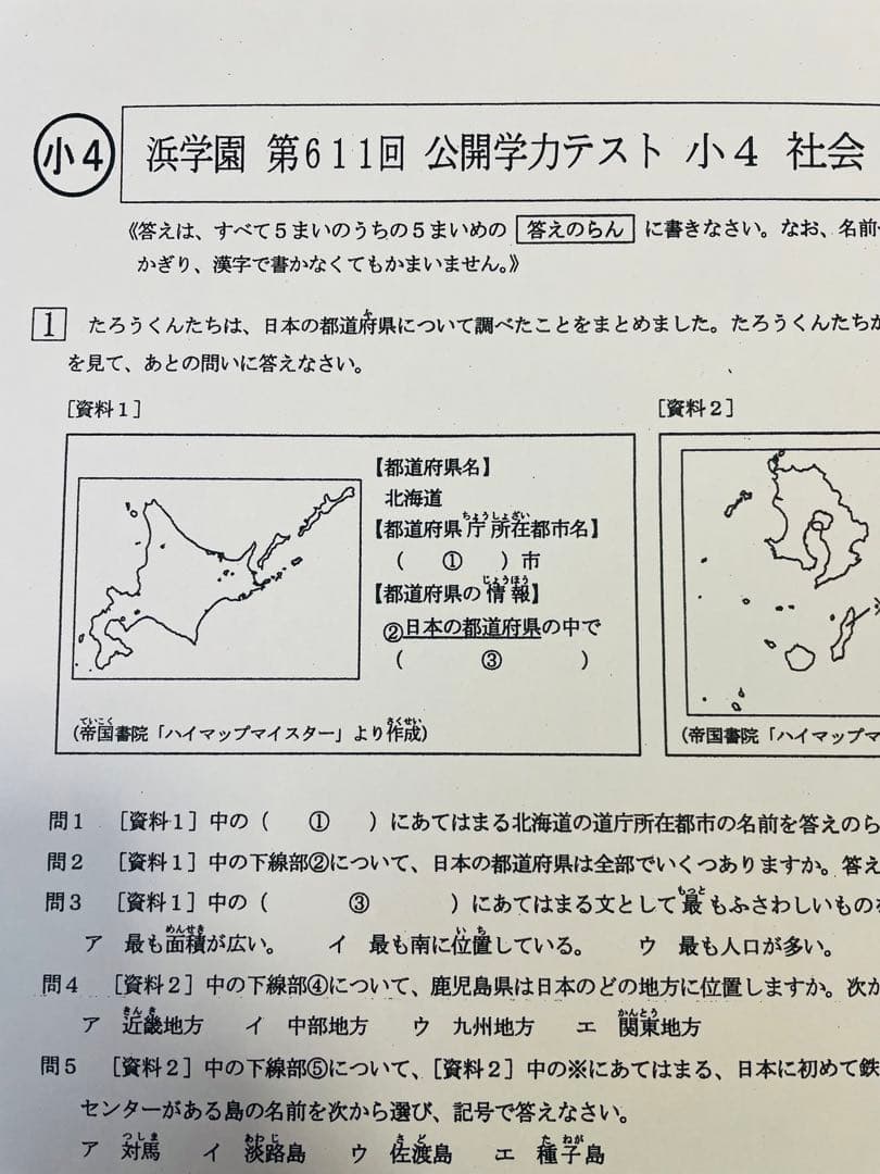 4科目 2023年度 2024年 小4 浜学園 公開学力テスト 最新版