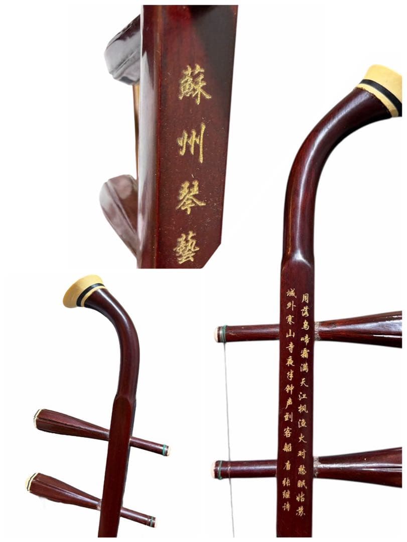 高級 蘇州二胡　蘇藝　紅木系　紫檀　老紅木　中級ー上級者
