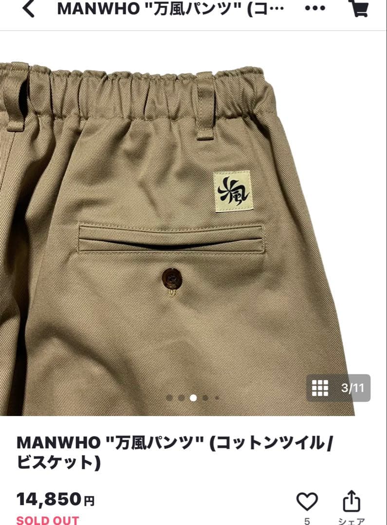 MANWHO 万風パンツ コットンツイル　ビスケット
