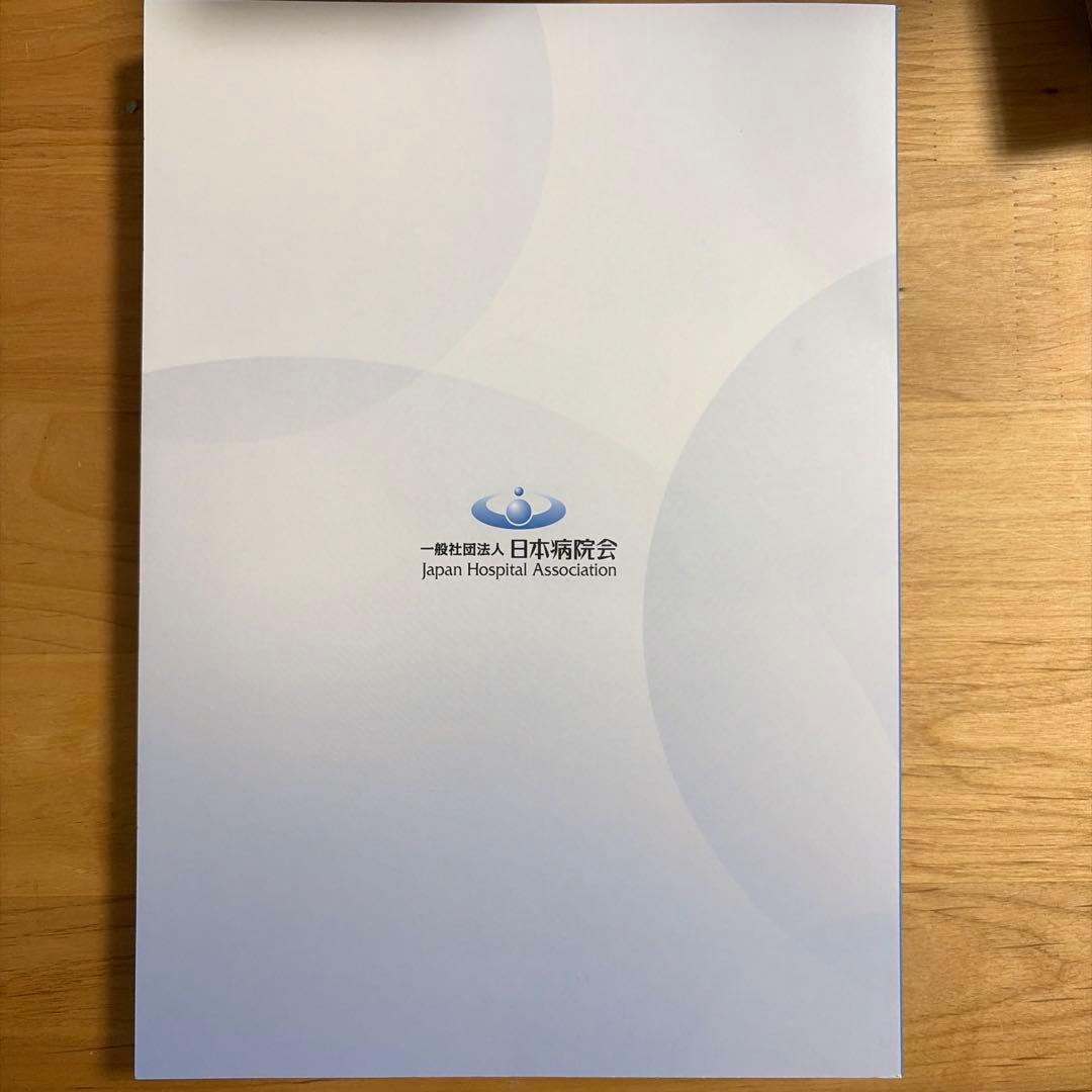 診療情報管理士資格