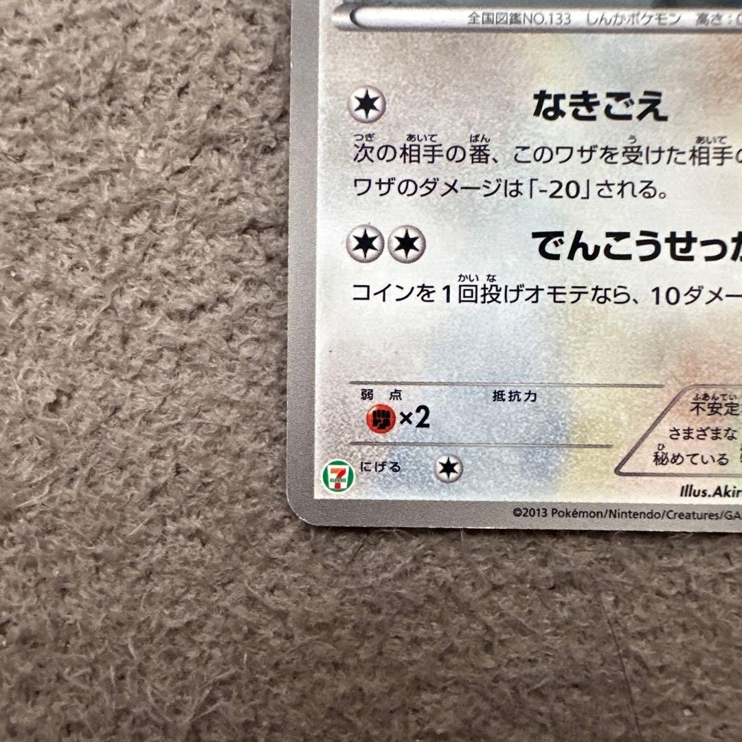 イーブイ PROMO BW-Pプロモカード 189/BW-P セブン限定 ①