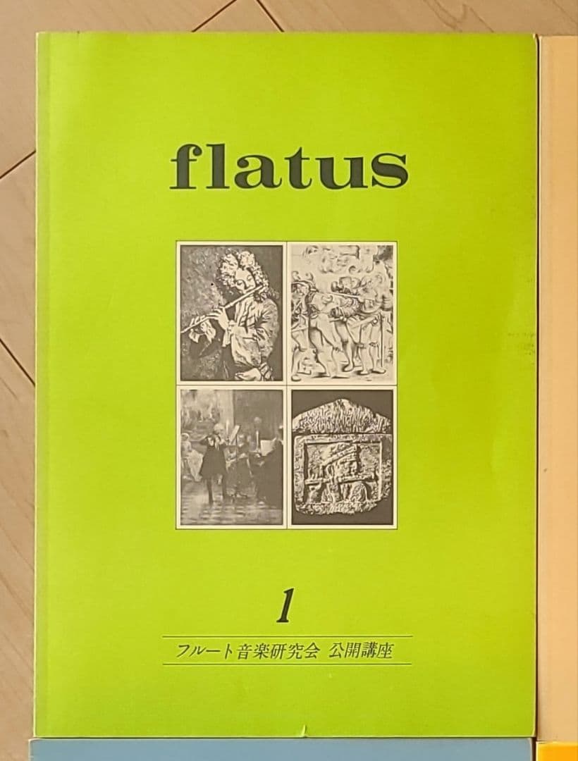 フルート flatus 公開講座 研究資料 第1〜6号セット 希少資料