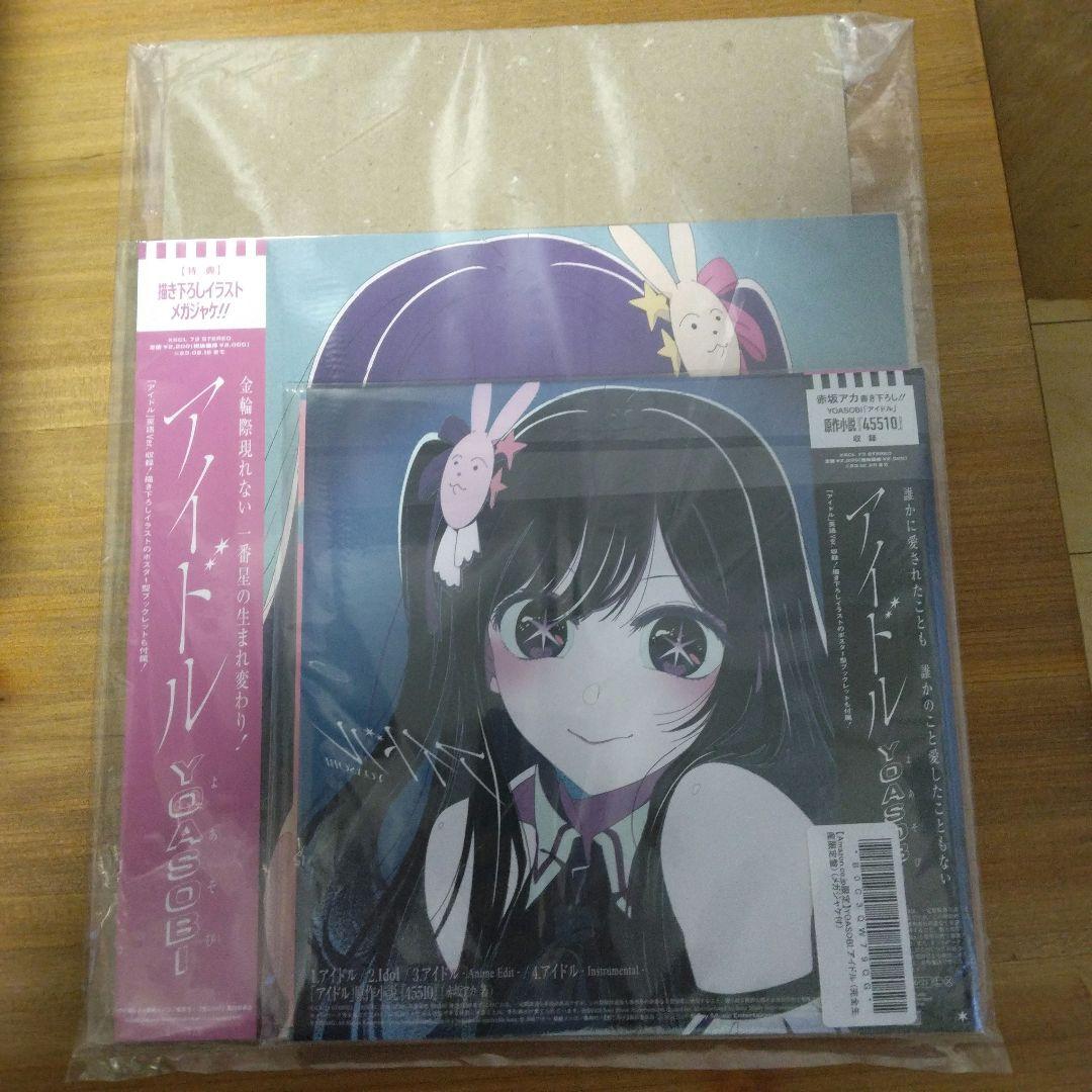 【YOASOBIセット】アイドル　メガジャケ⭐THE BOOK 2 楽天限定