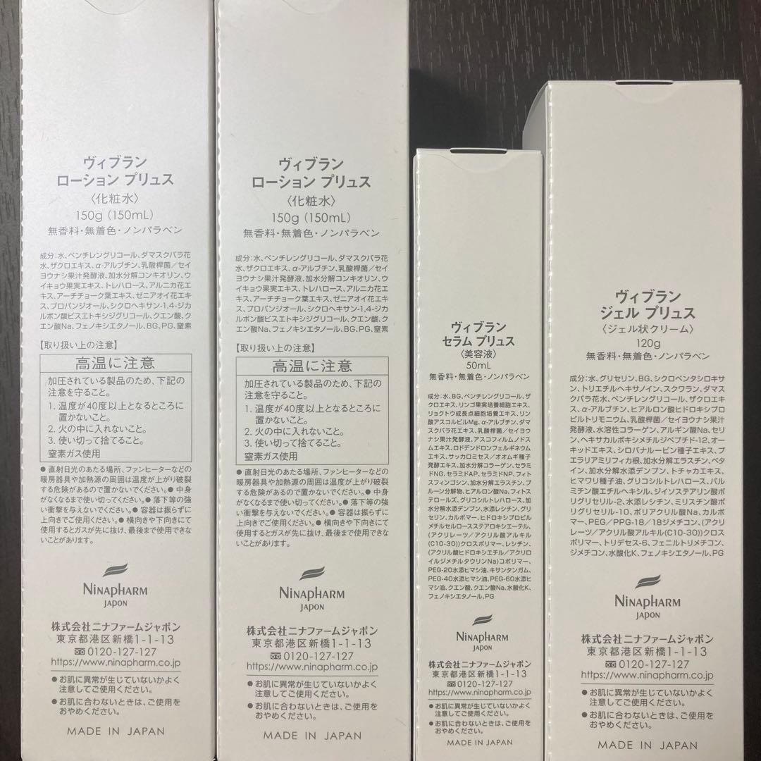 ニナファーム ヴィブラン ローションプリュス②セラムプリュス①ジェルプリュス①