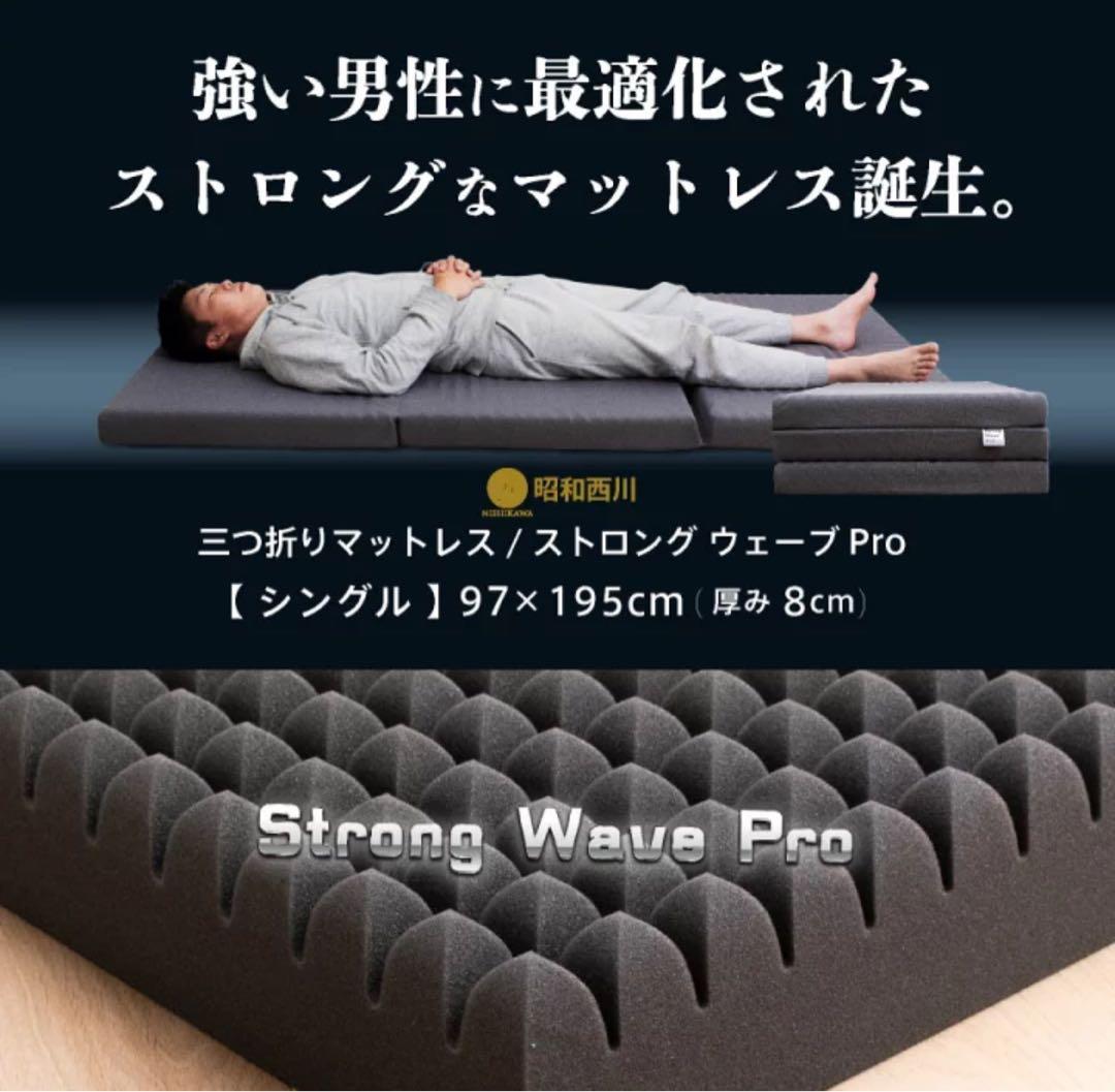 大特価 早くも残りわずか 高反発 マットレス 西川 シングル